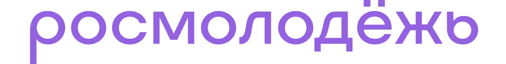Росмолодежь