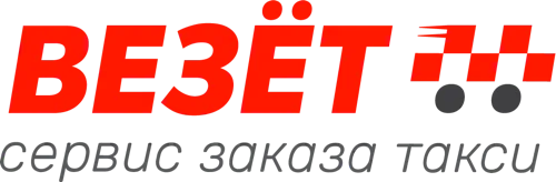 Везёт