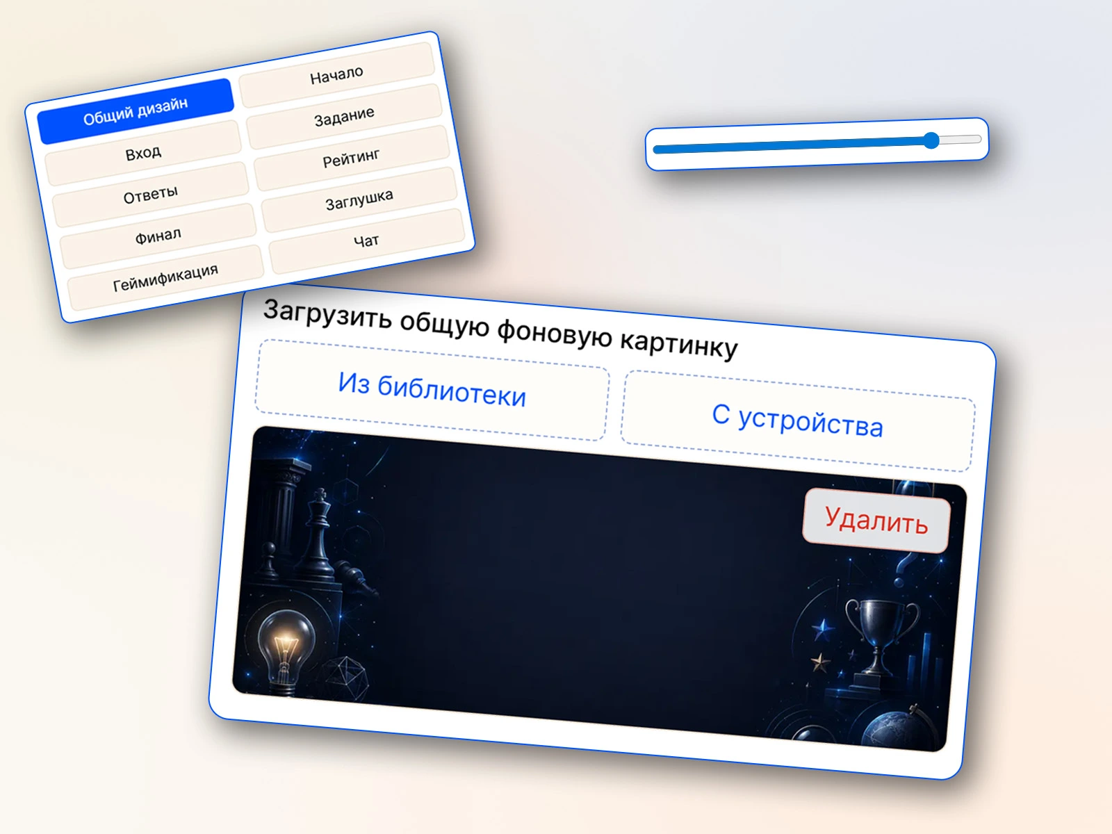 Настройка визуального оформления игры под компанию и событие