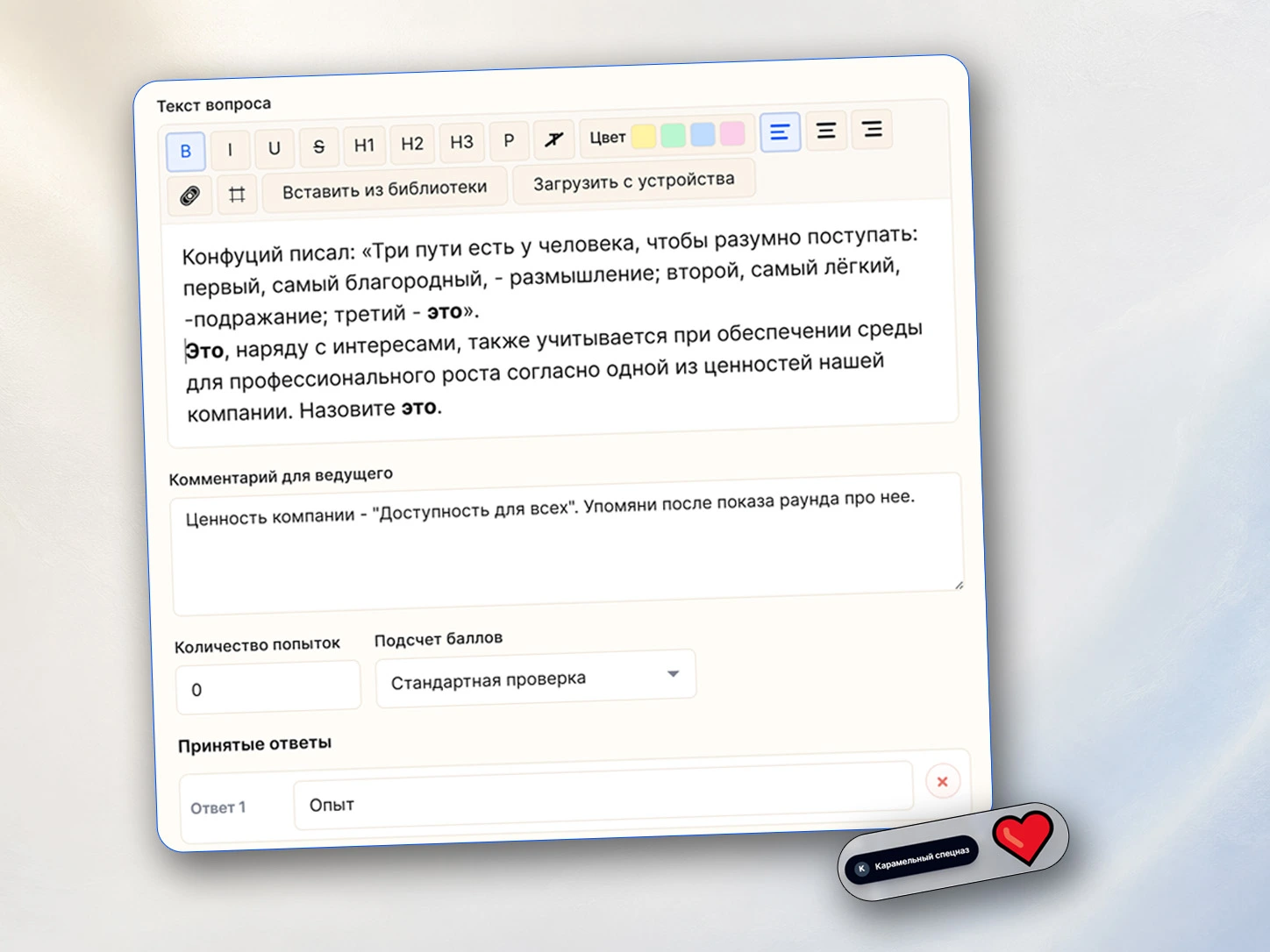 Настройка вопросов и смыслов корпоративной игры в конструкторе play.smartio.pro