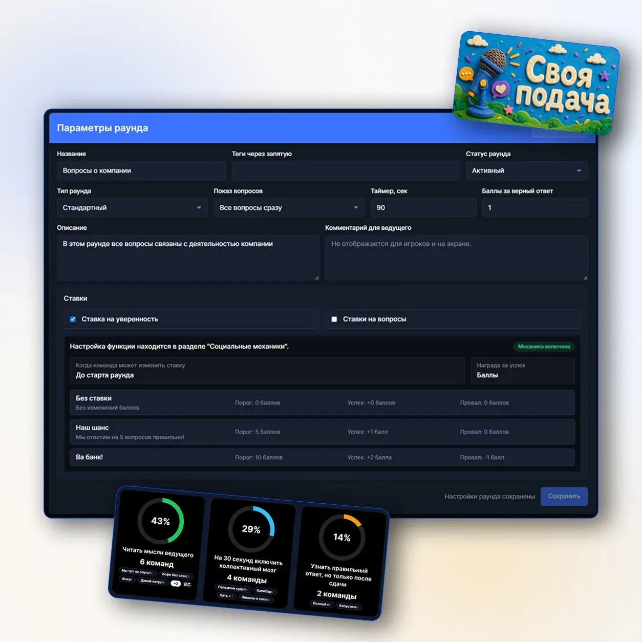 Конструктор игры для корпоративного события в play.smartio.pro