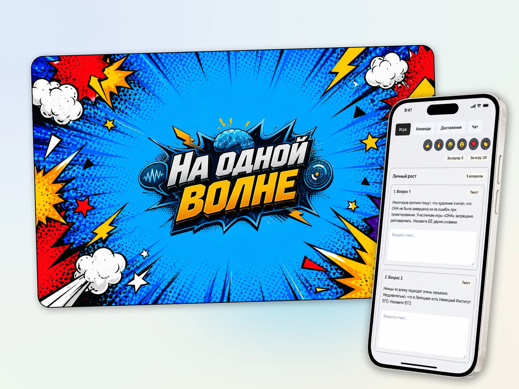 Общий экран игры и экран участника на телефоне